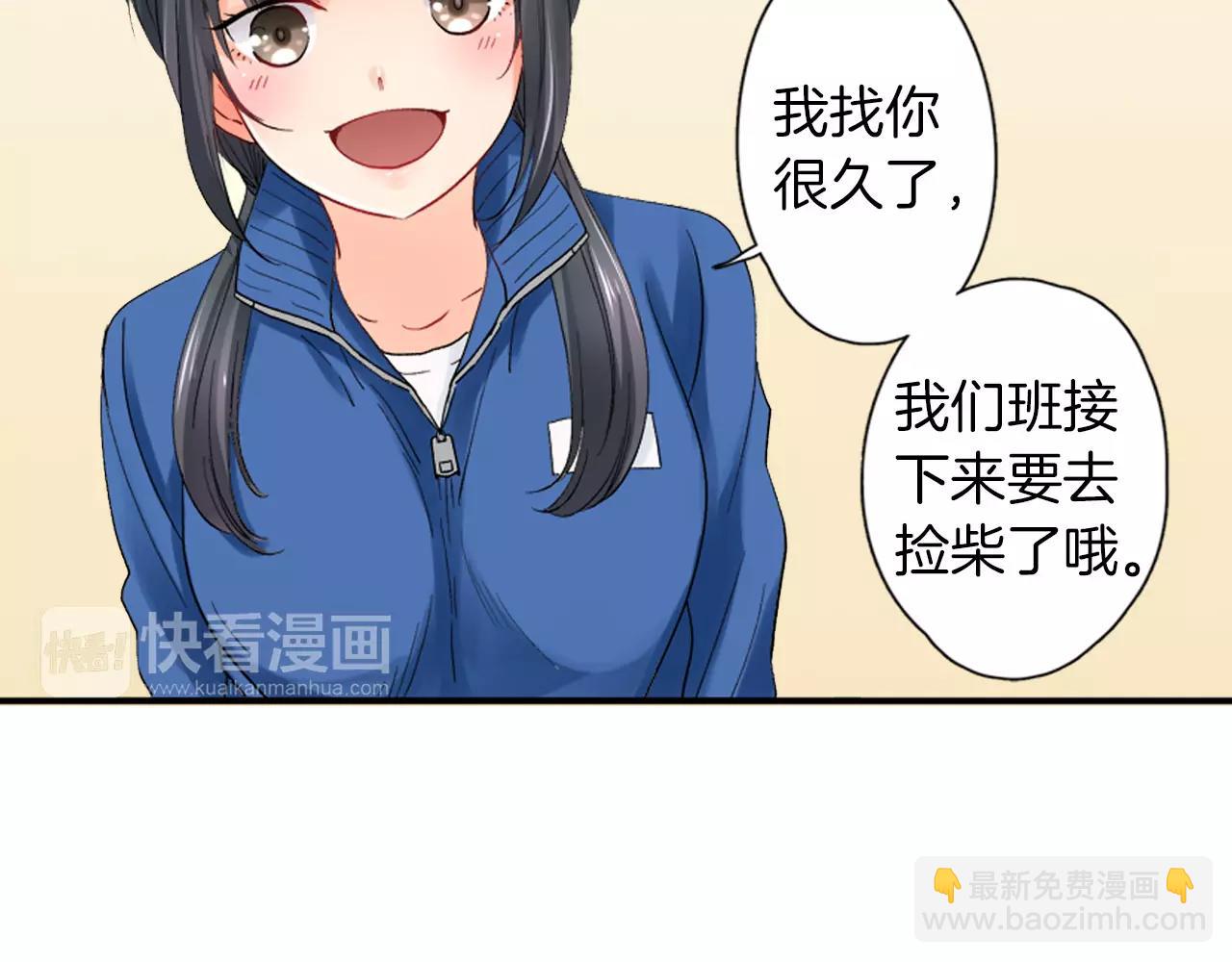 《恋爱兼职中》第7话 情敌出现？！ 第38页
