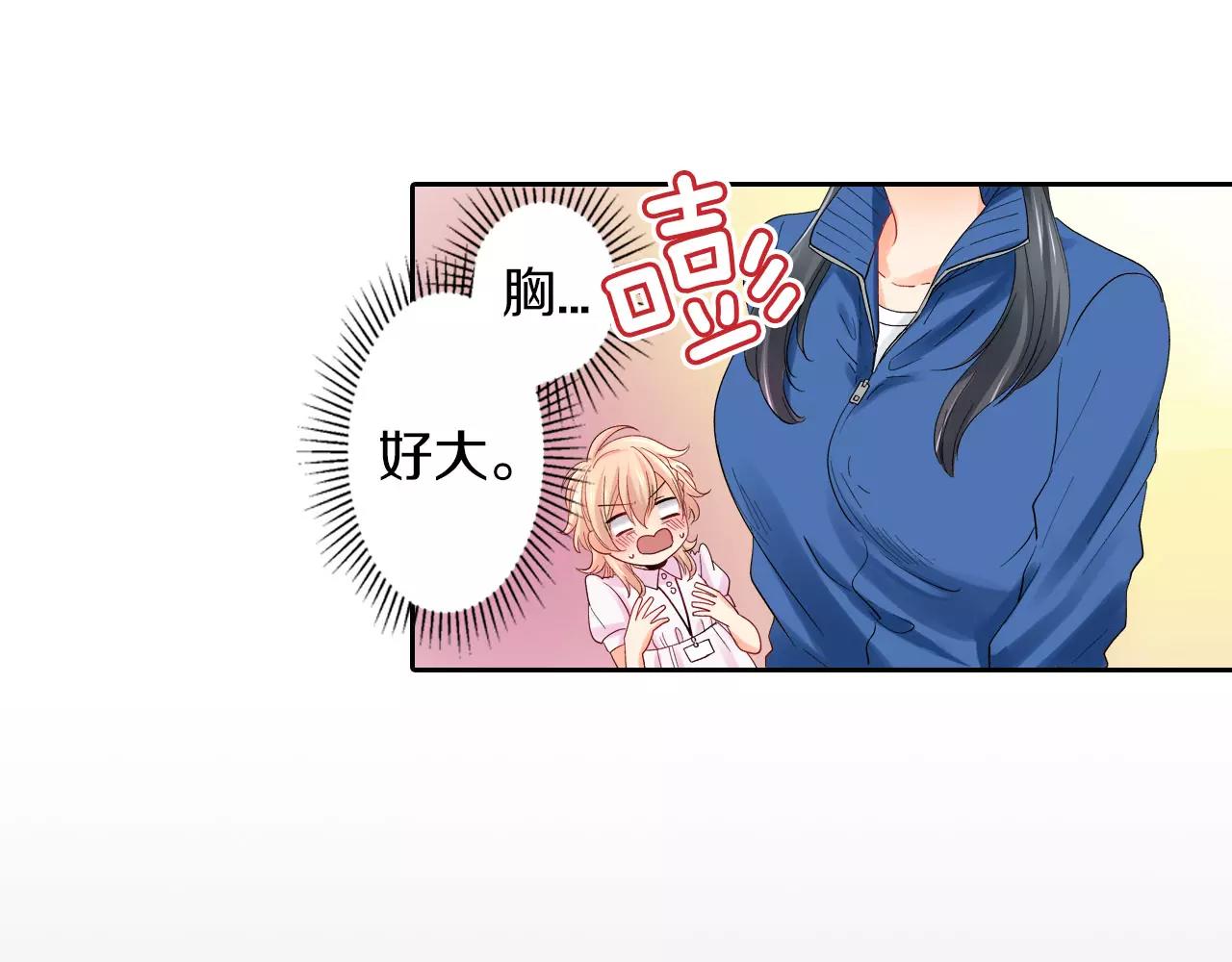 《恋爱兼职中》第7话 情敌出现？！ 第39页