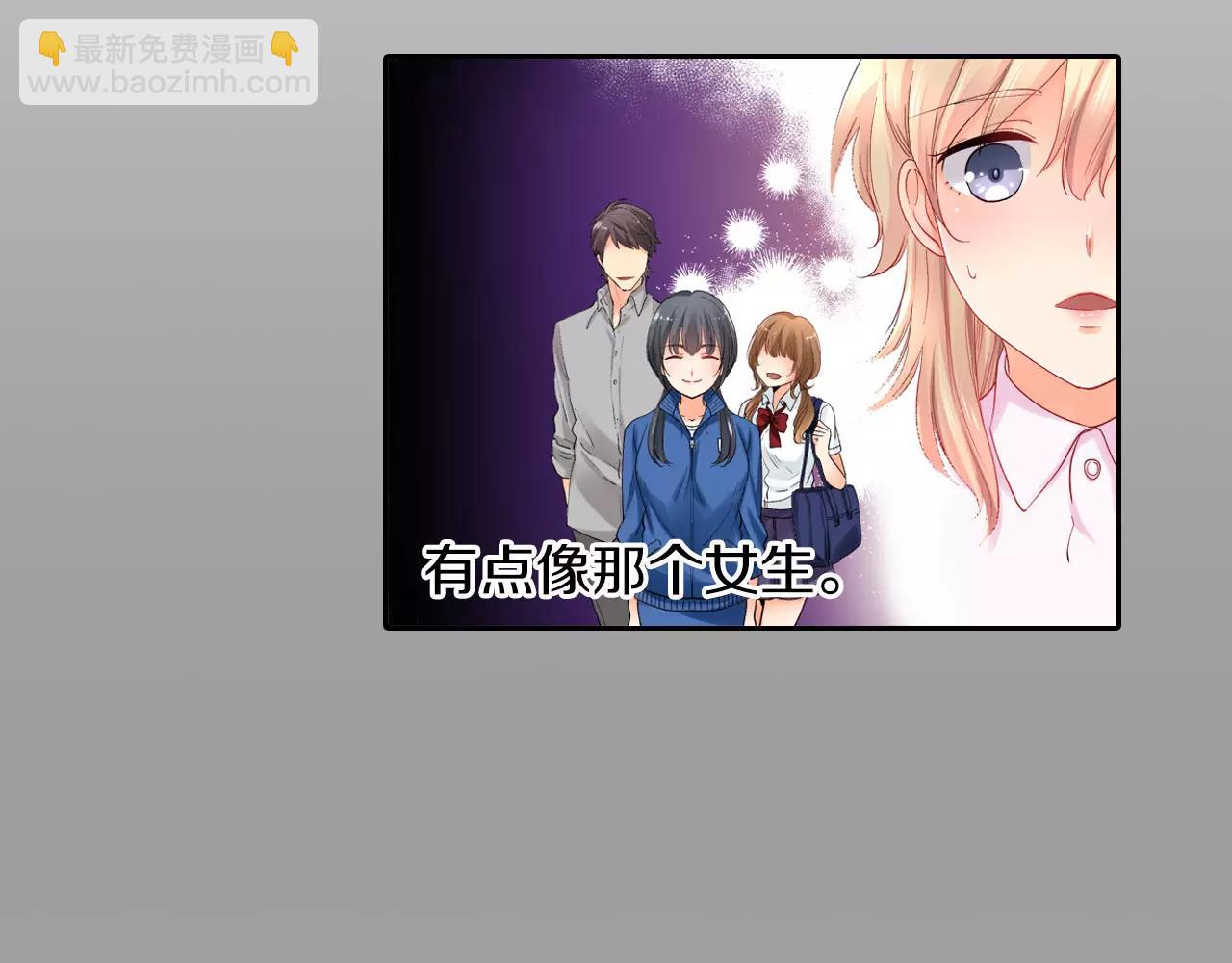 《恋爱兼职中》第7话 情敌出现？！ 第41页