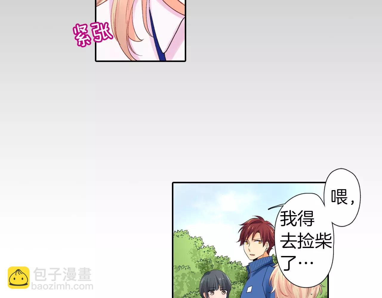 《恋爱兼职中》第7话 情敌出现？！ 第44页