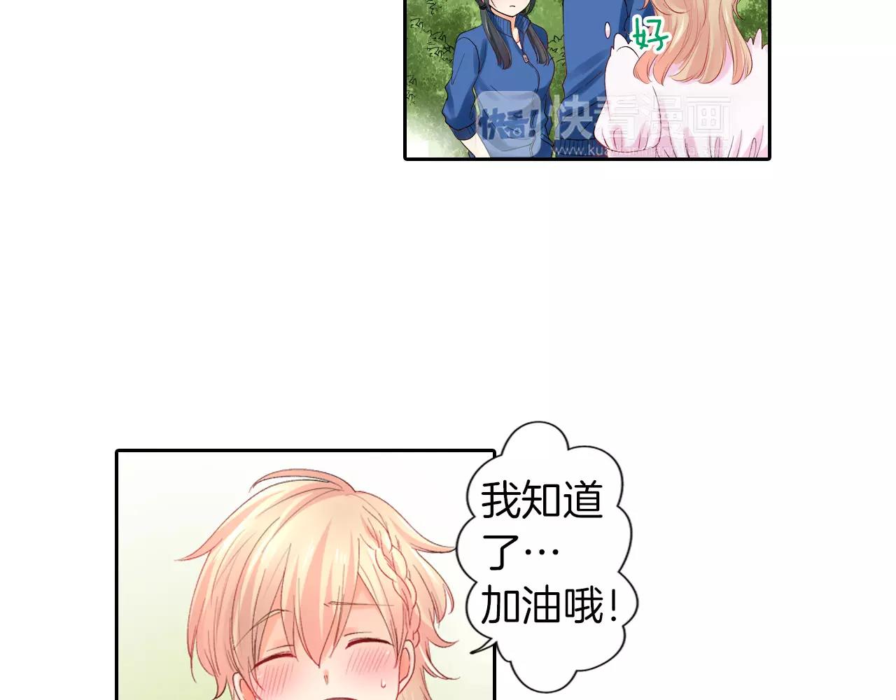 《恋爱兼职中》第7话 情敌出现？！ 第45页