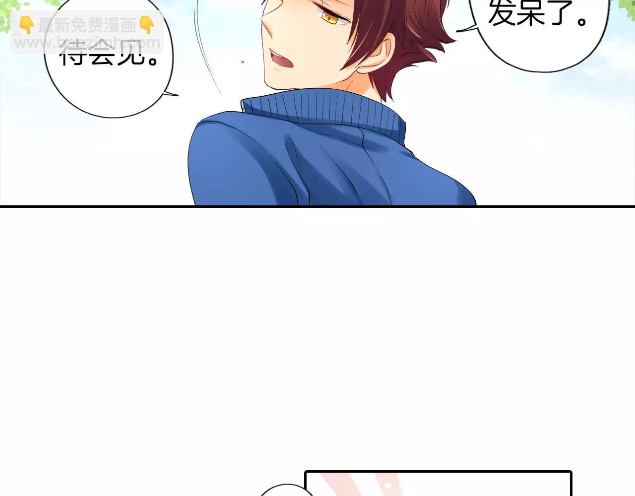 《恋爱兼职中》第7话 情敌出现？！ 第47页