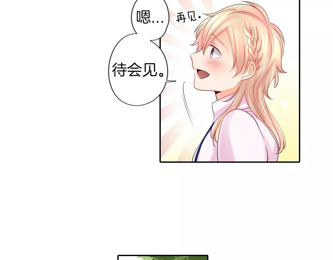 《恋爱兼职中》第7话 情敌出现？！ 第48页