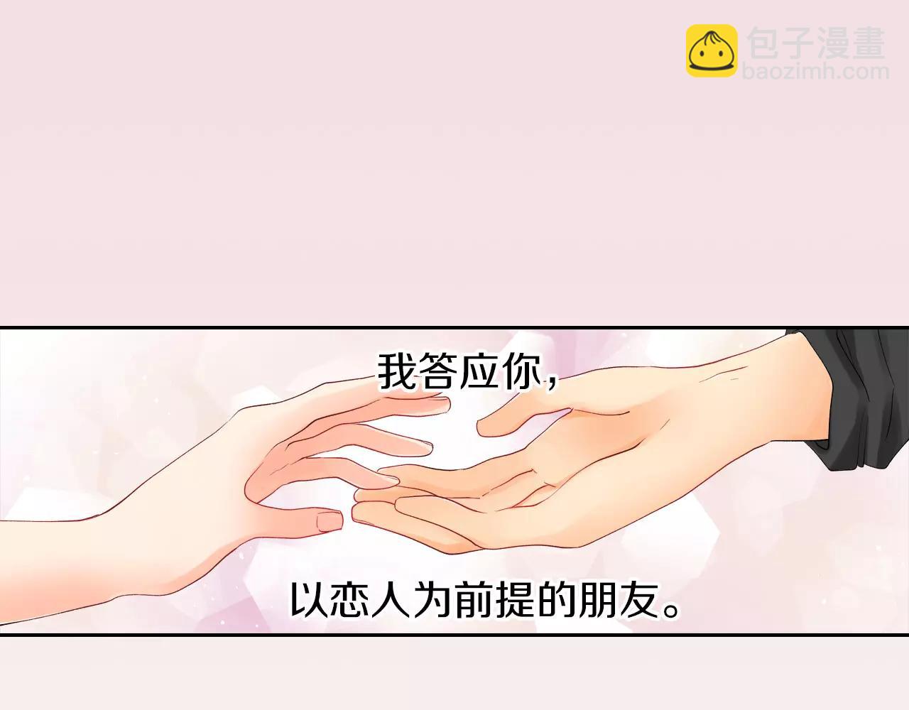《恋爱兼职中》第7话 情敌出现？！ 第4页