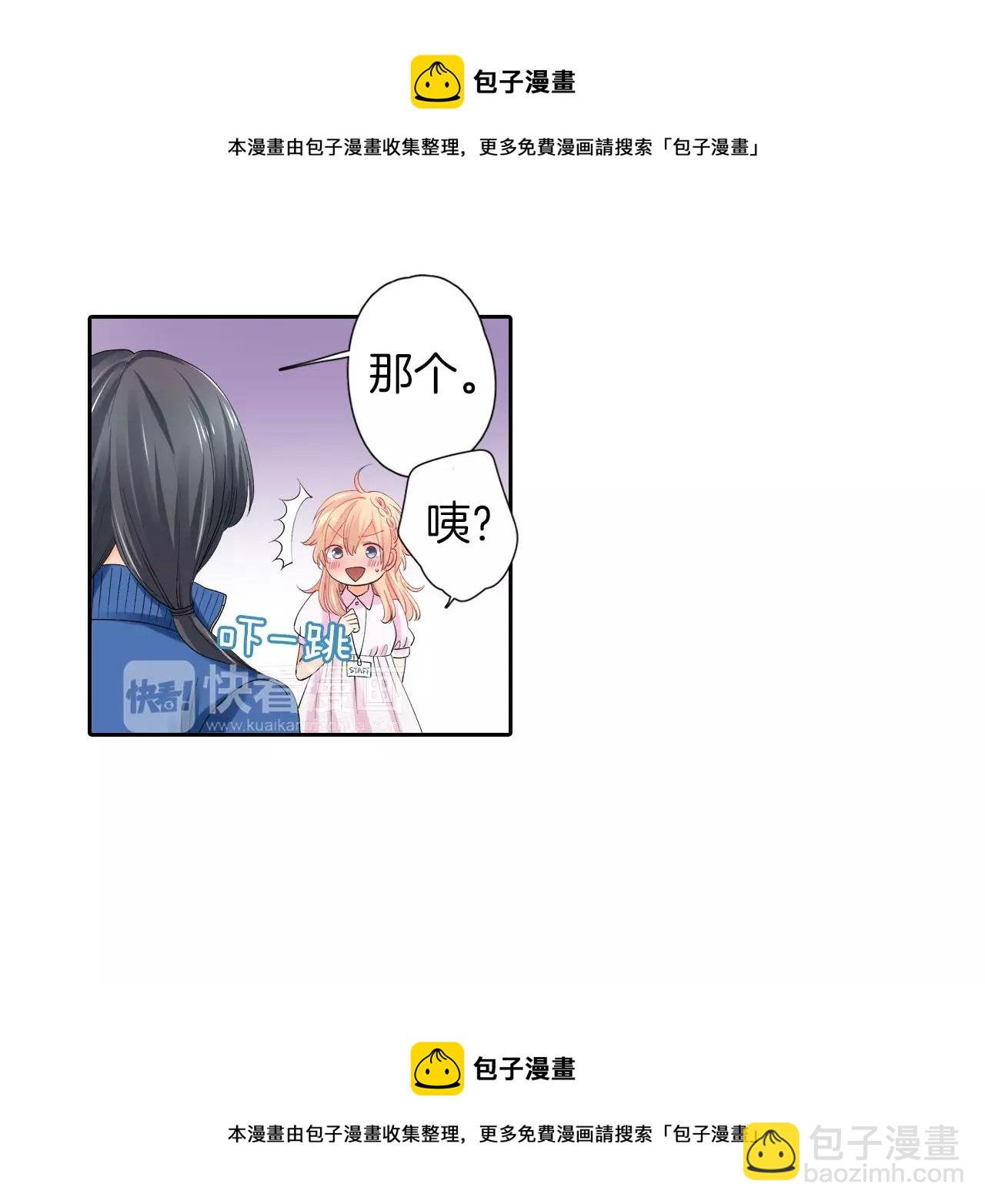 《恋爱兼职中》第7话 情敌出现？！ 第50页