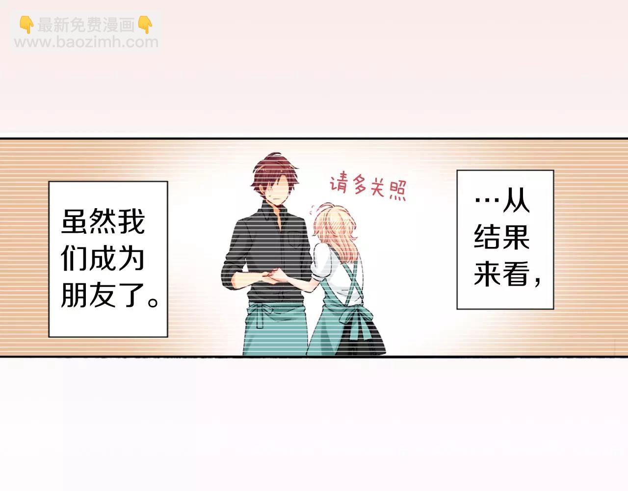 《恋爱兼职中》第7话 情敌出现？！ 第5页