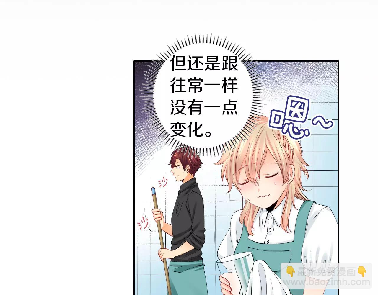 《恋爱兼职中》第7话 情敌出现？！ 第6页