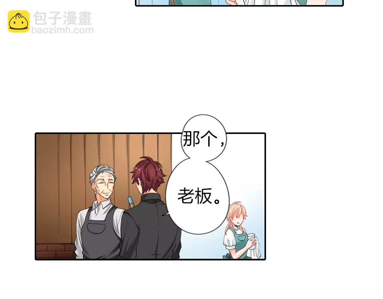 《恋爱兼职中》第7话 情敌出现？！ 第7页