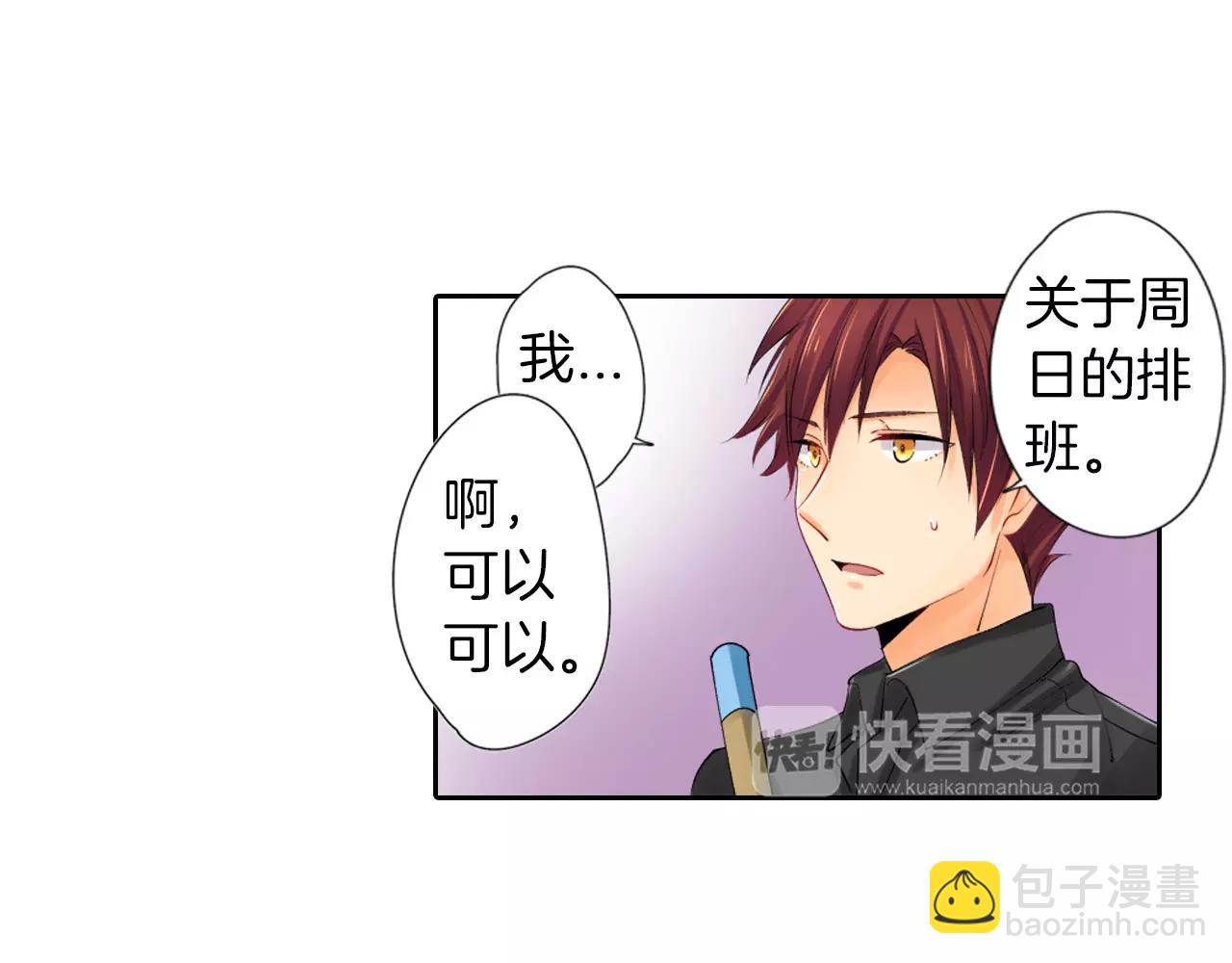 《恋爱兼职中》第7话 情敌出现？！ 第8页
