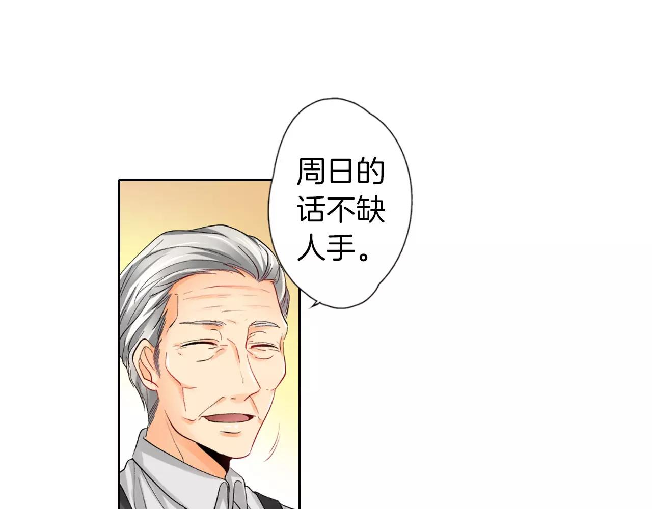 《恋爱兼职中》第7话 情敌出现？！ 第9页