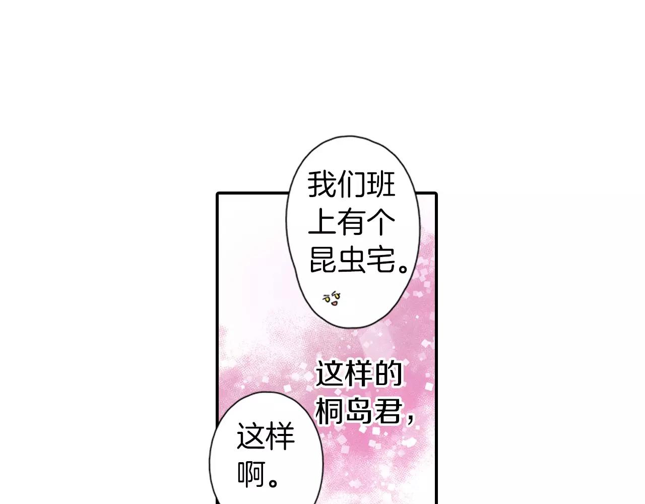 《恋爱兼职中》第11话 他的身份是？ 第23页