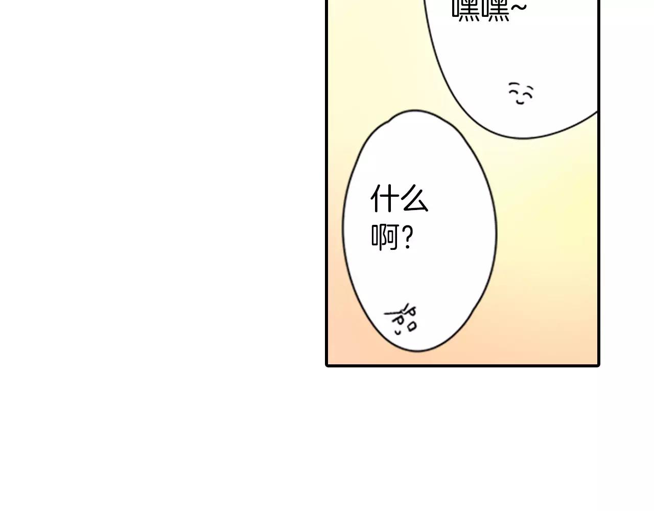 《恋爱兼职中》第11话 他的身份是？ 第25页