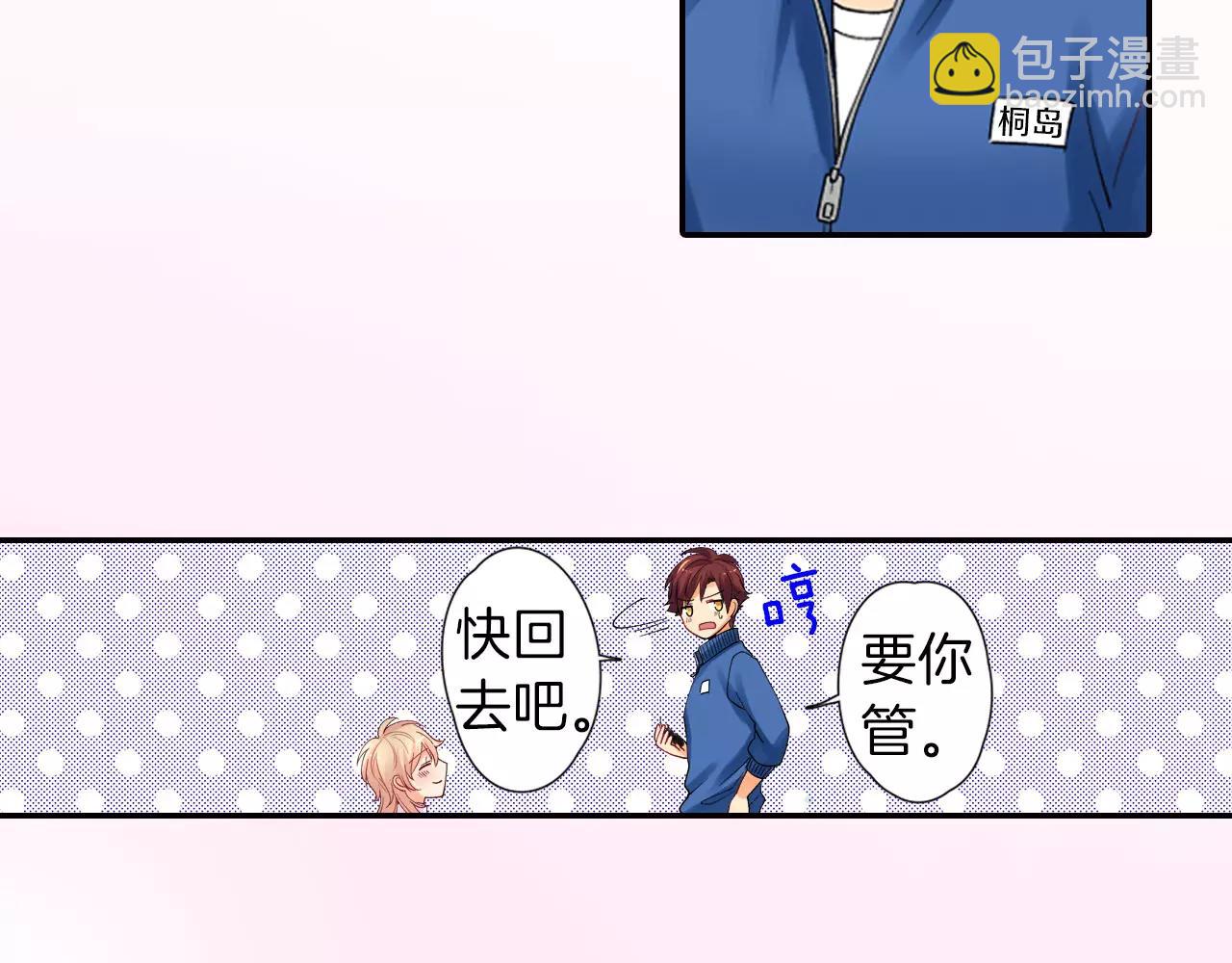 《恋爱兼职中》第11话 他的身份是？ 第29页