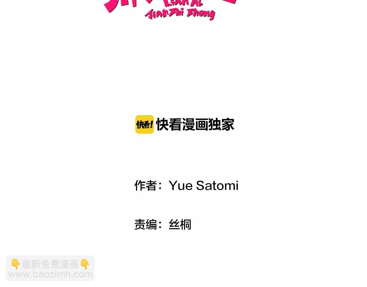 《恋爱兼职中》第11话 他的身份是？ 第2页