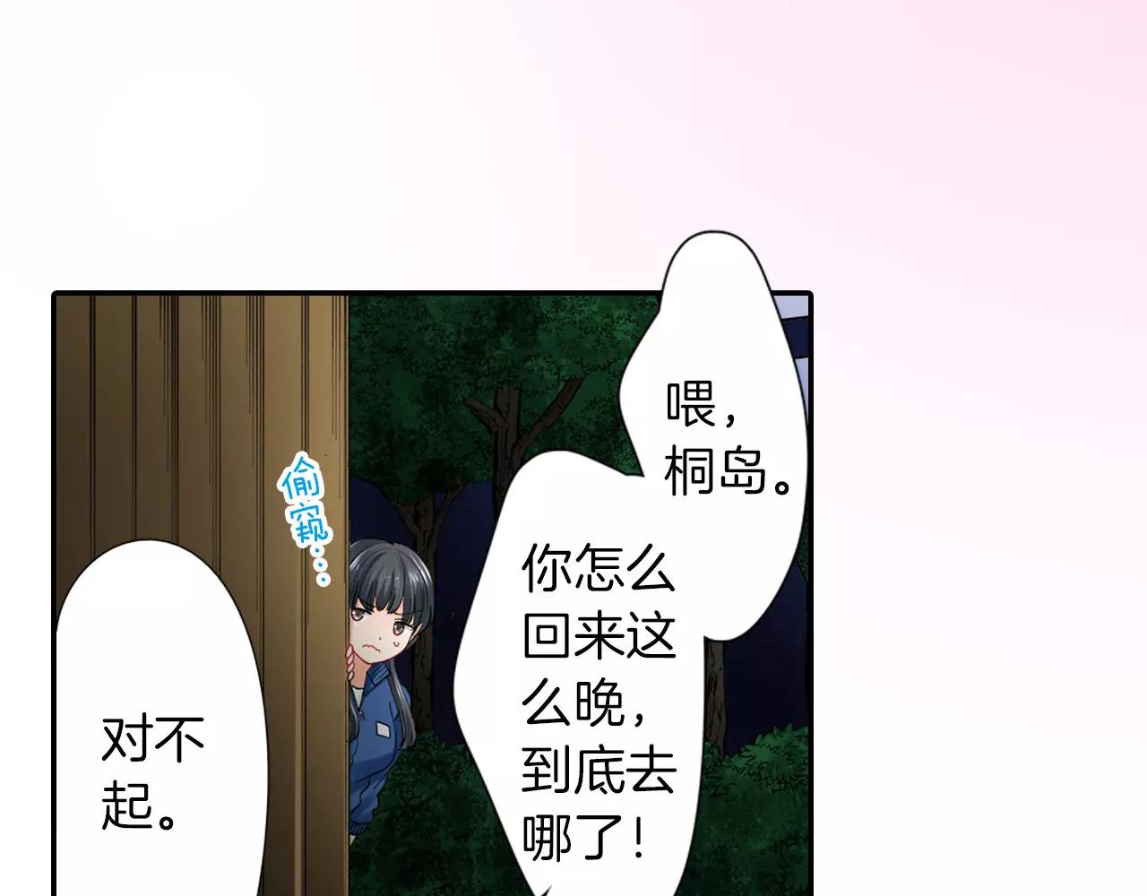 《恋爱兼职中》第11话 他的身份是？ 第38页