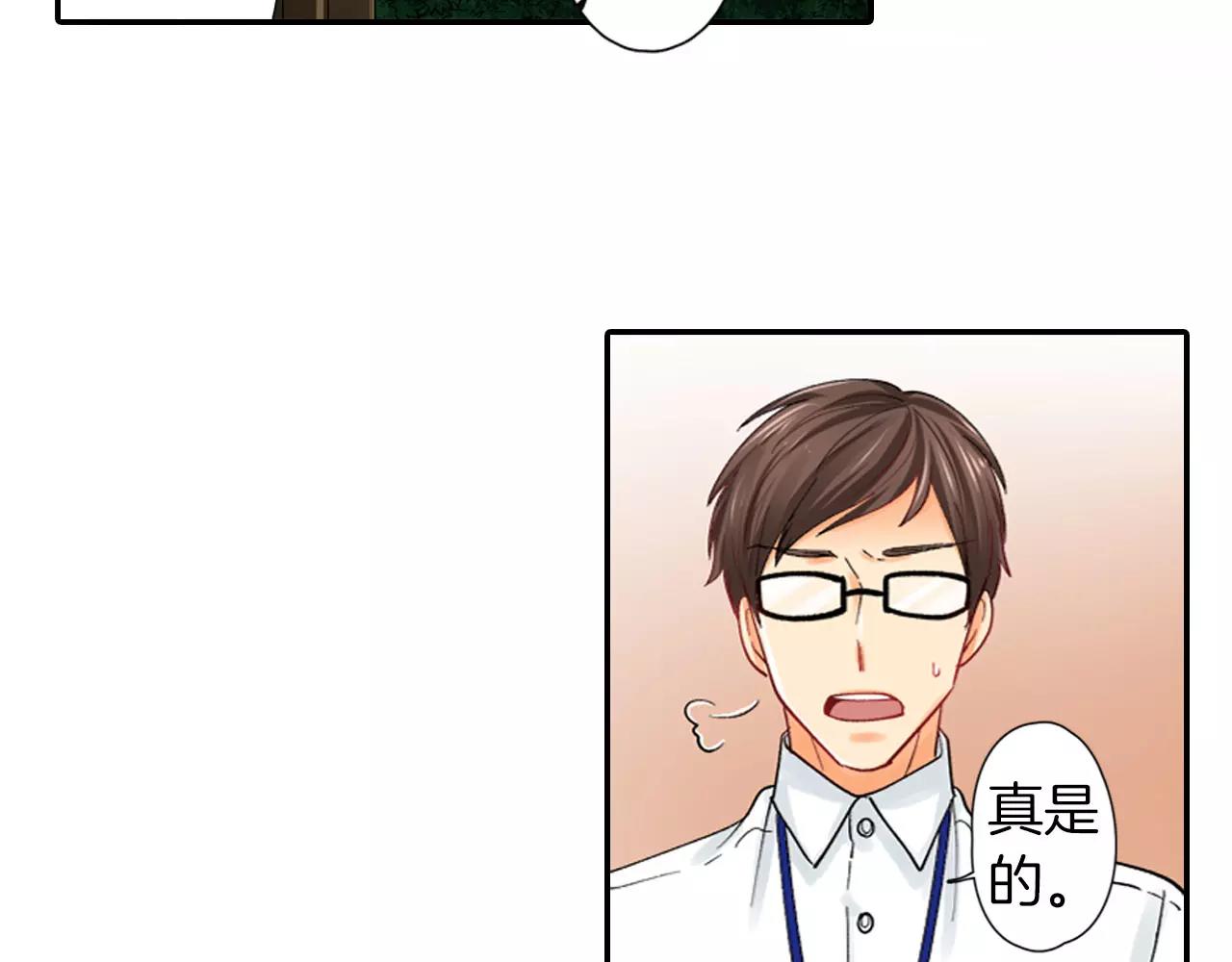 《恋爱兼职中》第11话 他的身份是？ 第39页