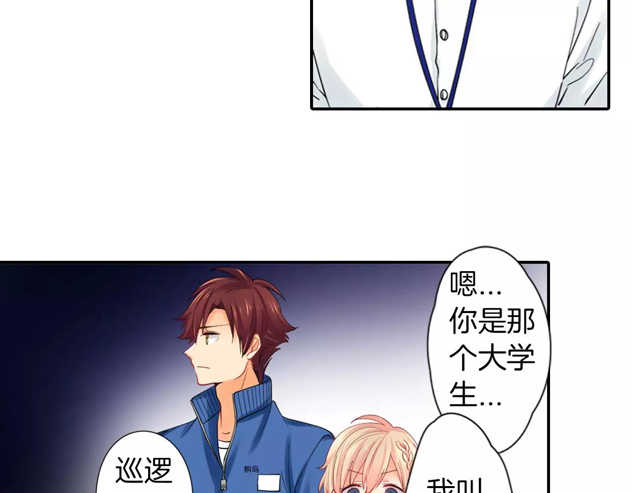 《恋爱兼职中》第11话 他的身份是？ 第40页