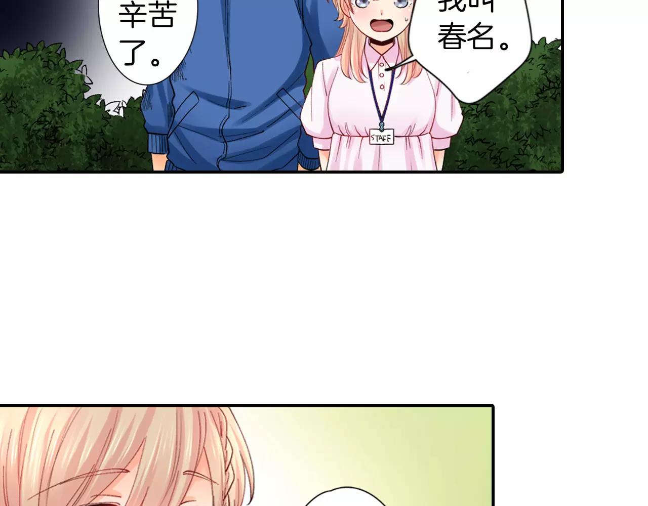 《恋爱兼职中》第11话 他的身份是？ 第41页