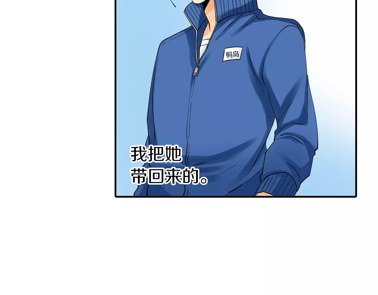 《恋爱兼职中》第11话 他的身份是？ 第43页