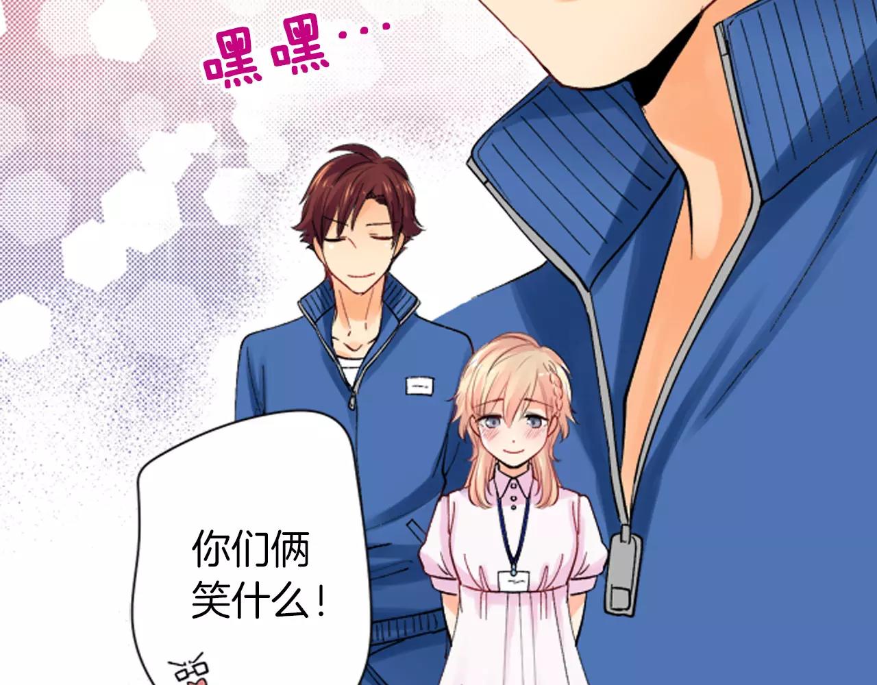 《恋爱兼职中》第11话 他的身份是？ 第46页