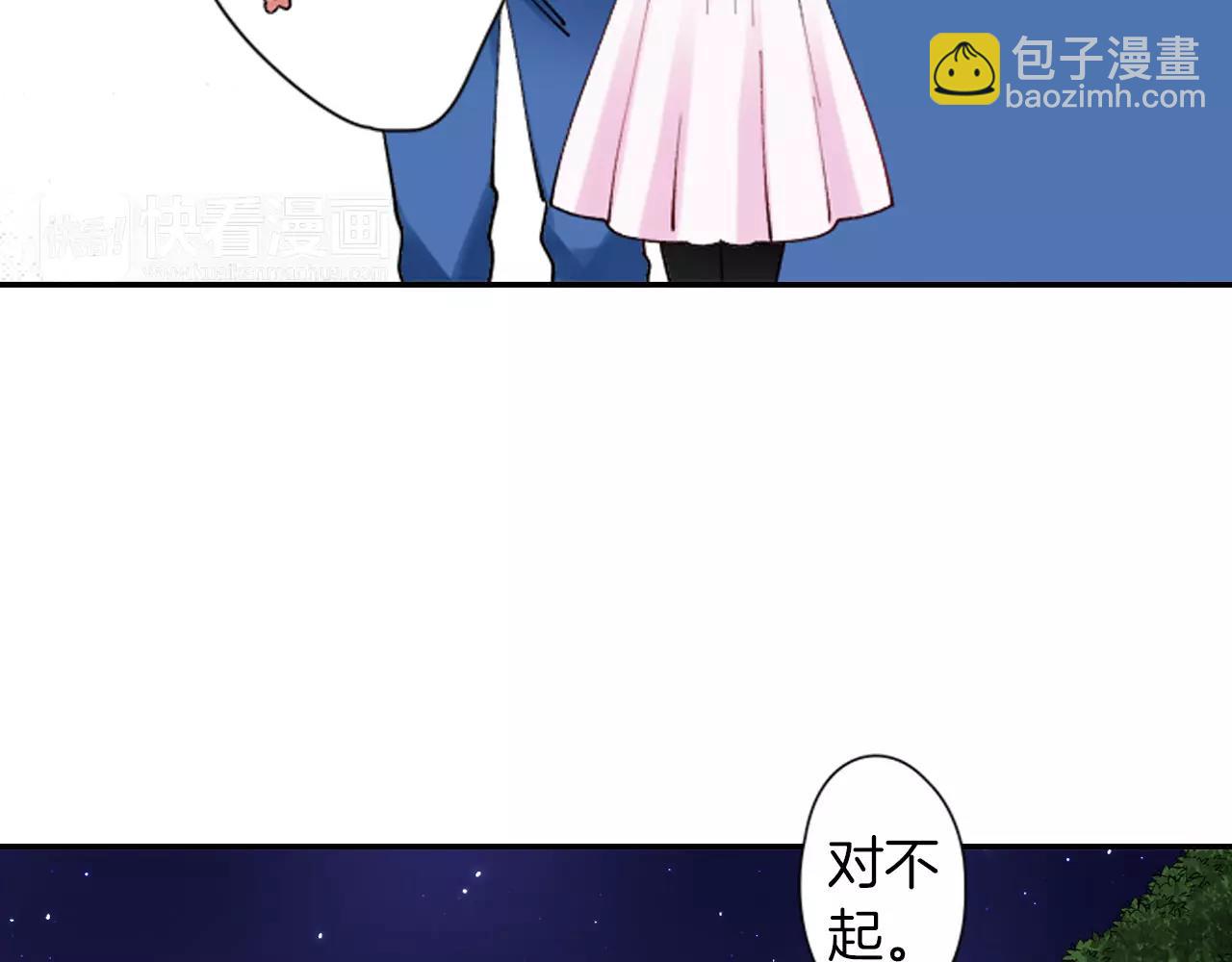 《恋爱兼职中》第11话 他的身份是？ 第47页