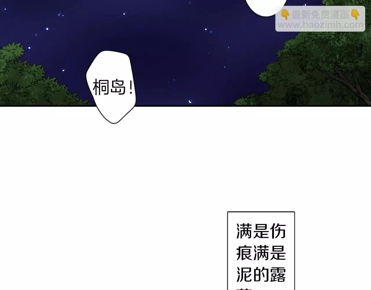 《恋爱兼职中》第11话 他的身份是？ 第48页