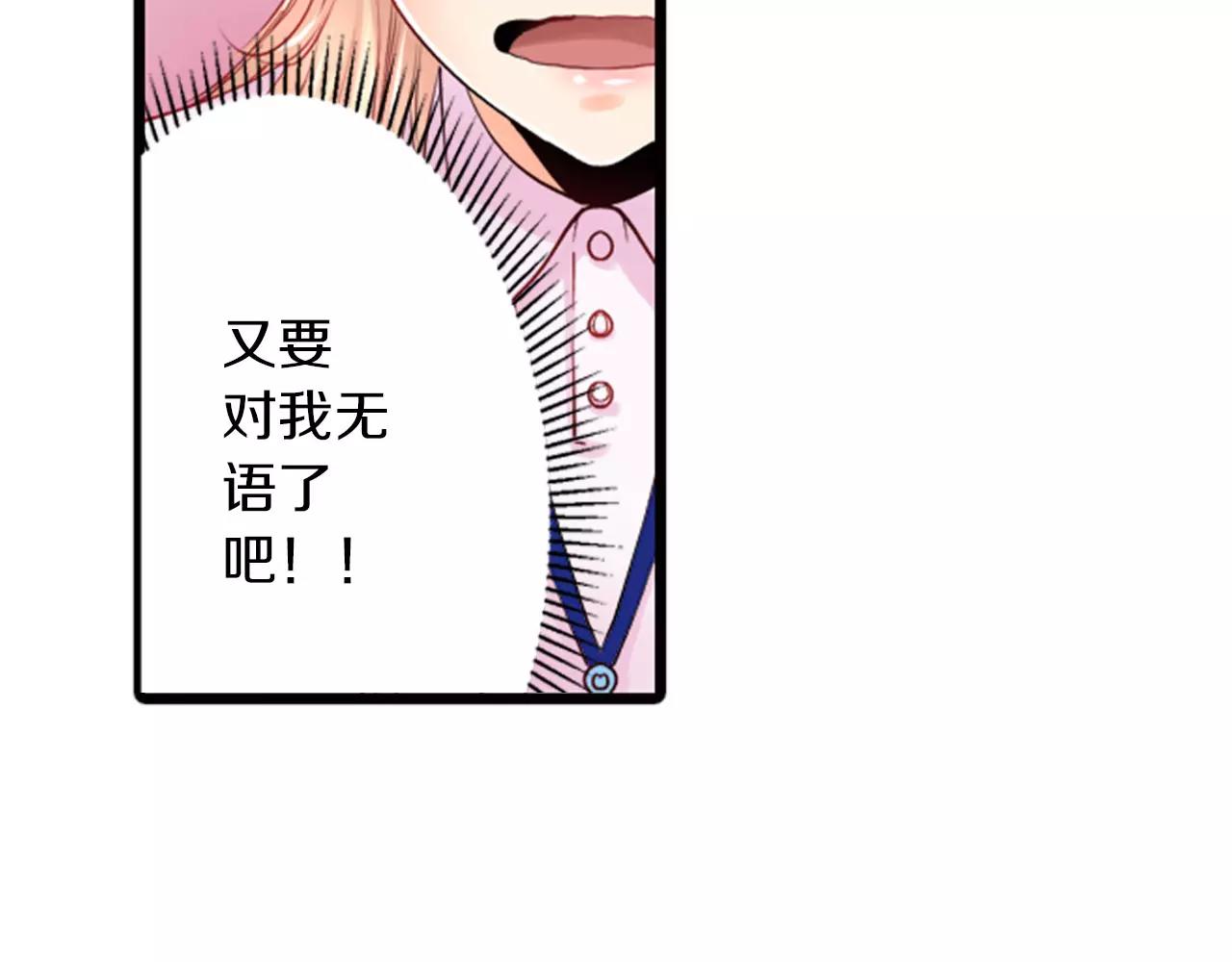 《恋爱兼职中》第11话 他的身份是？ 第8页