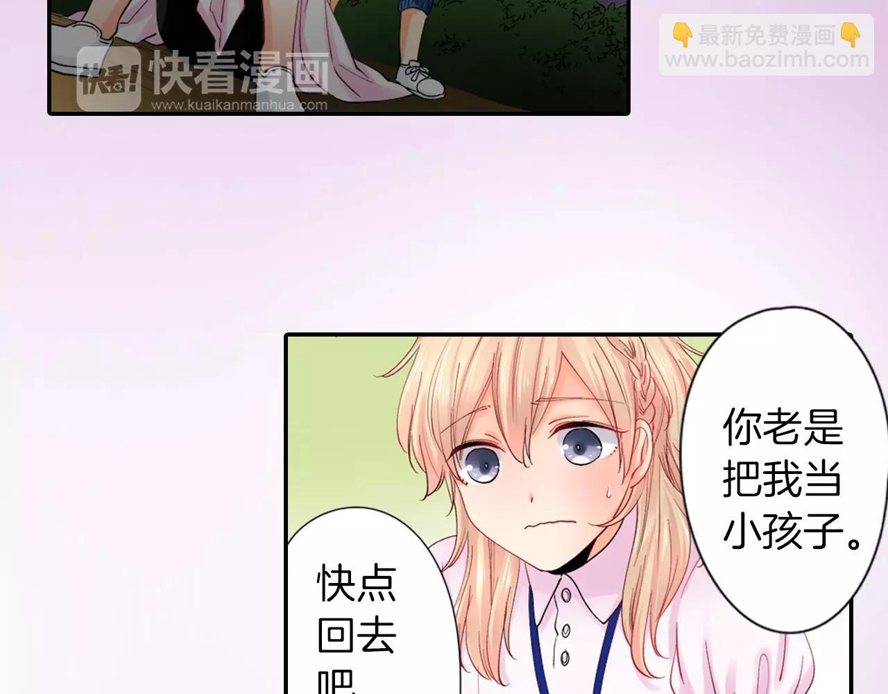 《恋爱兼职中》第10话 你的背好温暖 第10页