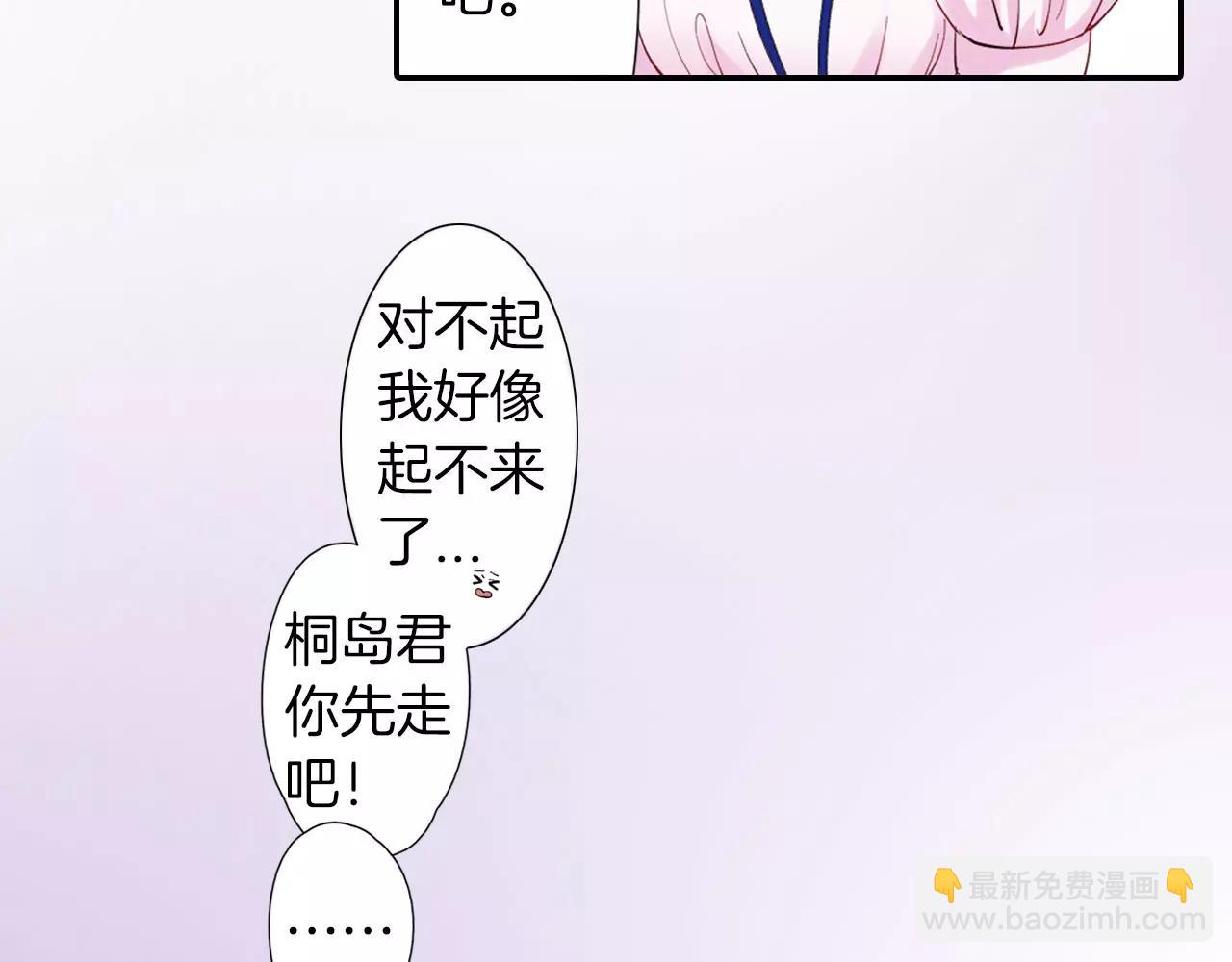 《恋爱兼职中》第10话 你的背好温暖 第11页