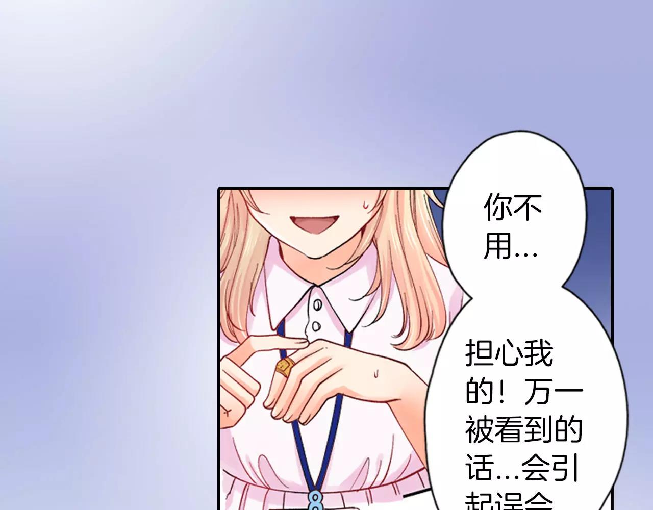 《恋爱兼职中》第10话 你的背好温暖 第16页