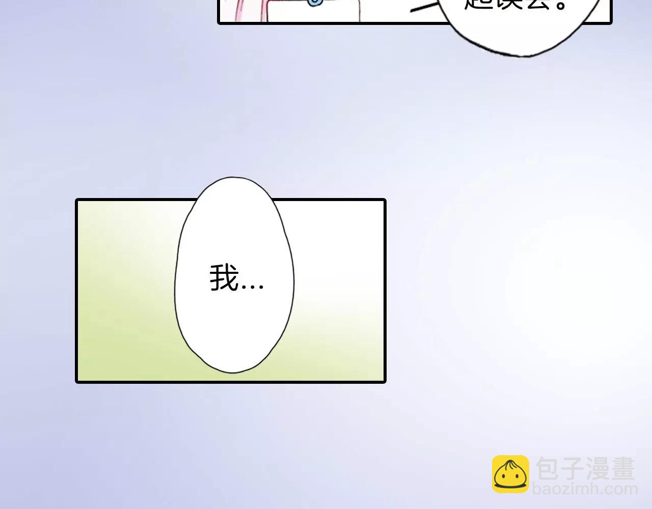 《恋爱兼职中》第10话 你的背好温暖 第17页