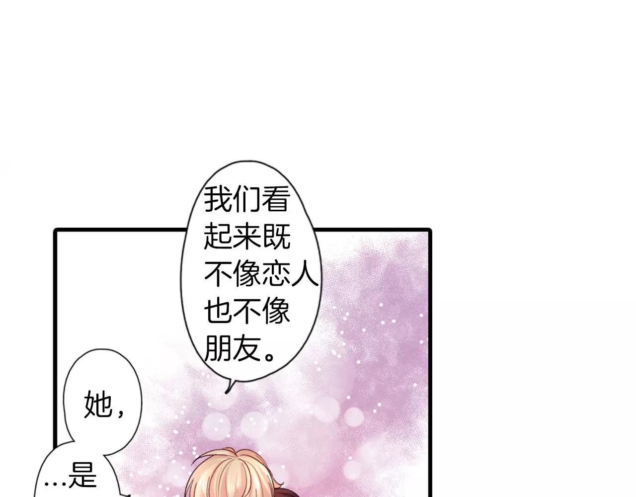 《恋爱兼职中》第10话 你的背好温暖 第30页