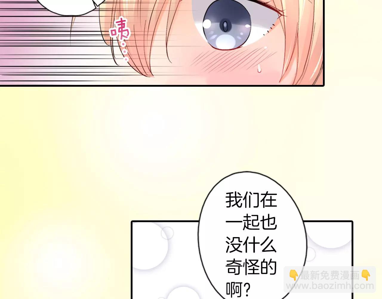 《恋爱兼职中》第10话 你的背好温暖 第37页