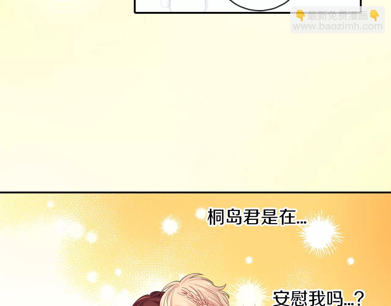 《恋爱兼职中》第10话 你的背好温暖 第38页