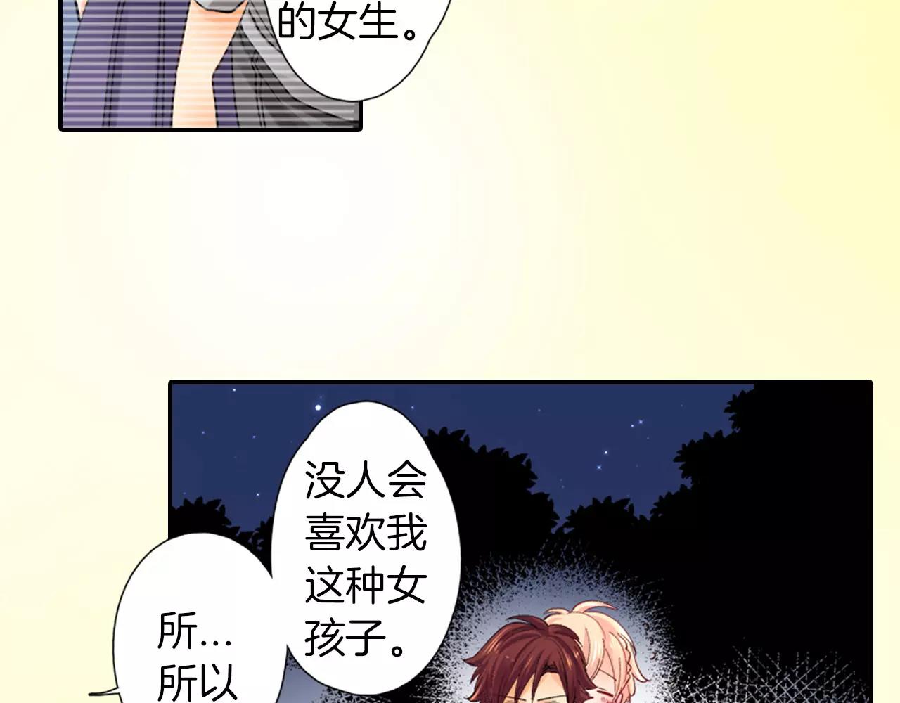 《恋爱兼职中》第10话 你的背好温暖 第41页