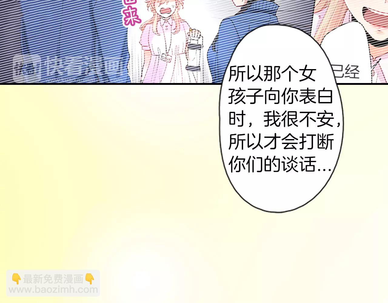 《恋爱兼职中》第10话 你的背好温暖 第44页