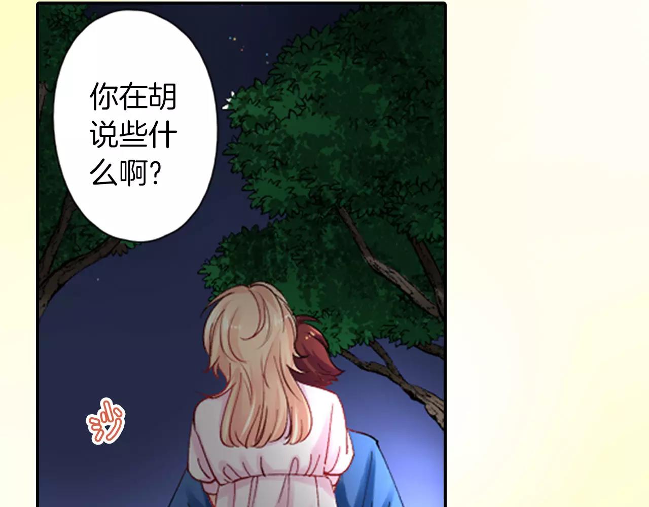 《恋爱兼职中》第10话 你的背好温暖 第45页