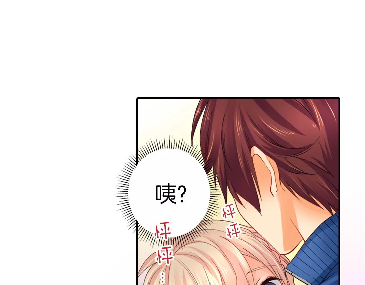 《恋爱兼职中》第10话 你的背好温暖 第4页