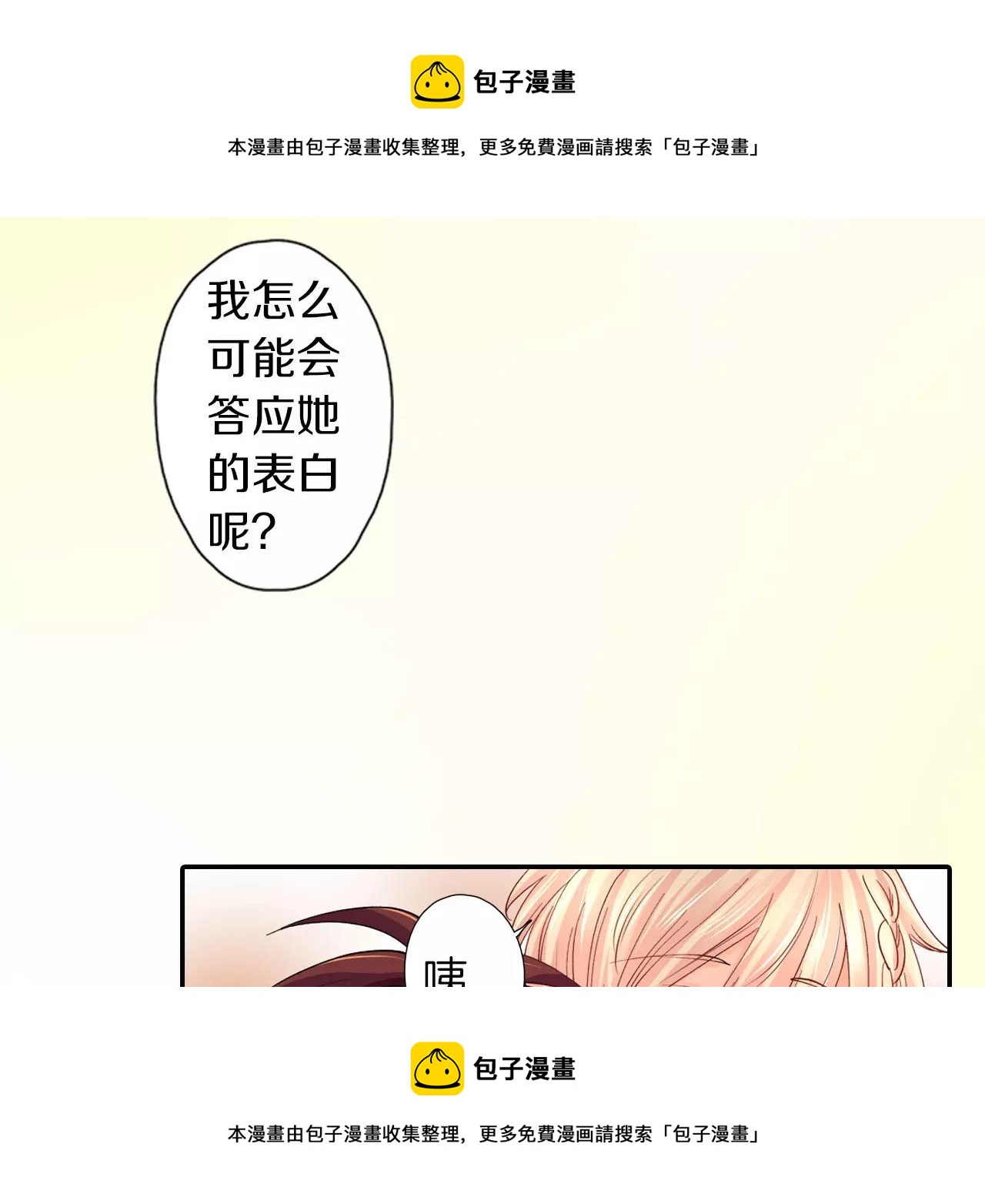 《恋爱兼职中》第10话 你的背好温暖 第50页
