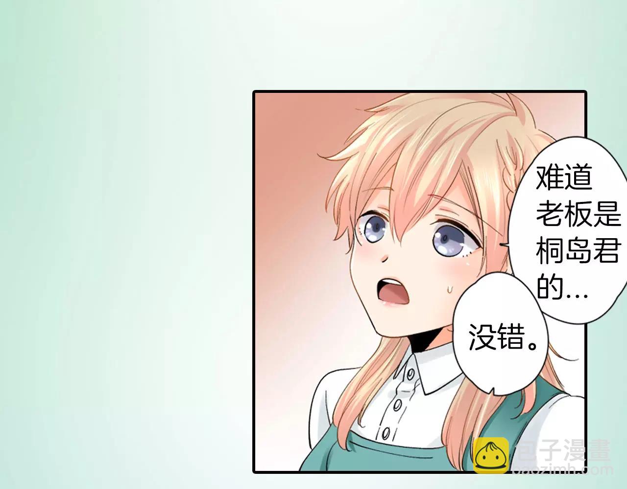 《恋爱兼职中》第12话 前男友 第13页