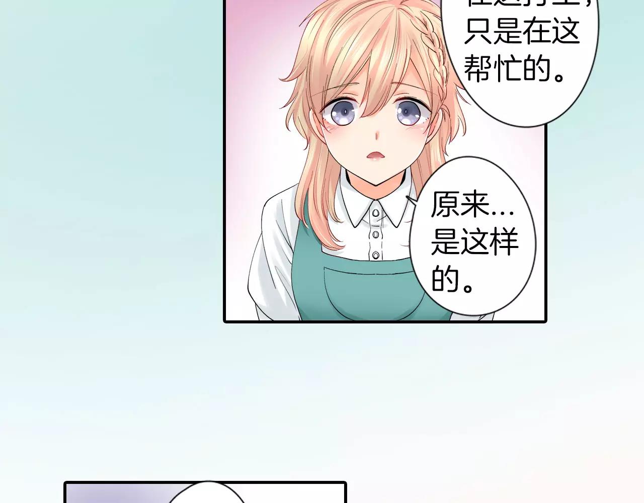 《恋爱兼职中》第12话 前男友 第17页