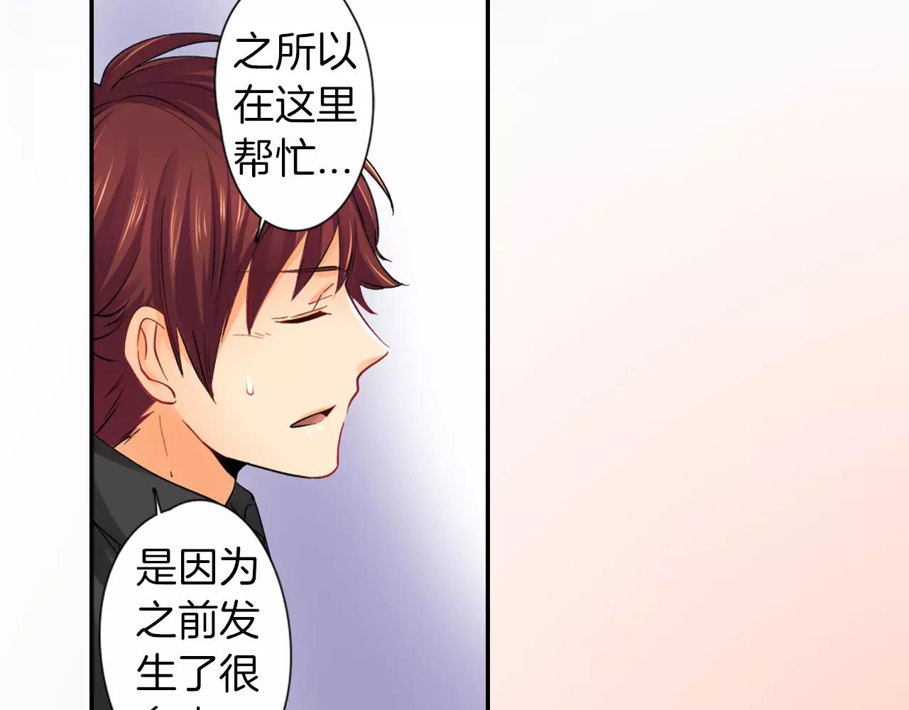 《恋爱兼职中》第12话 前男友 第18页