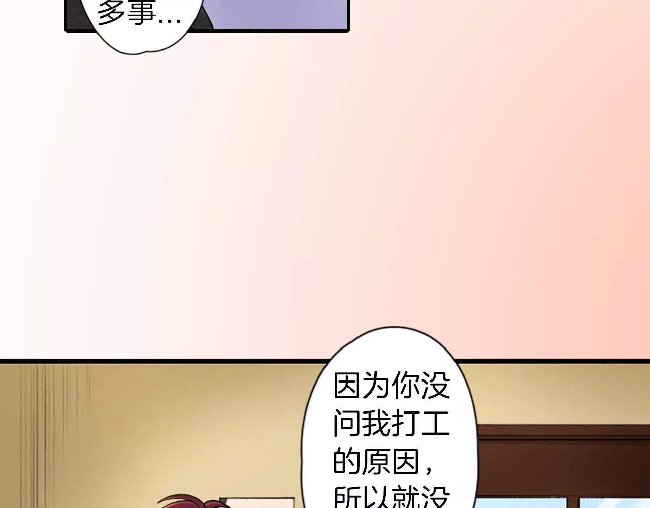 《恋爱兼职中》第12话 前男友 第19页