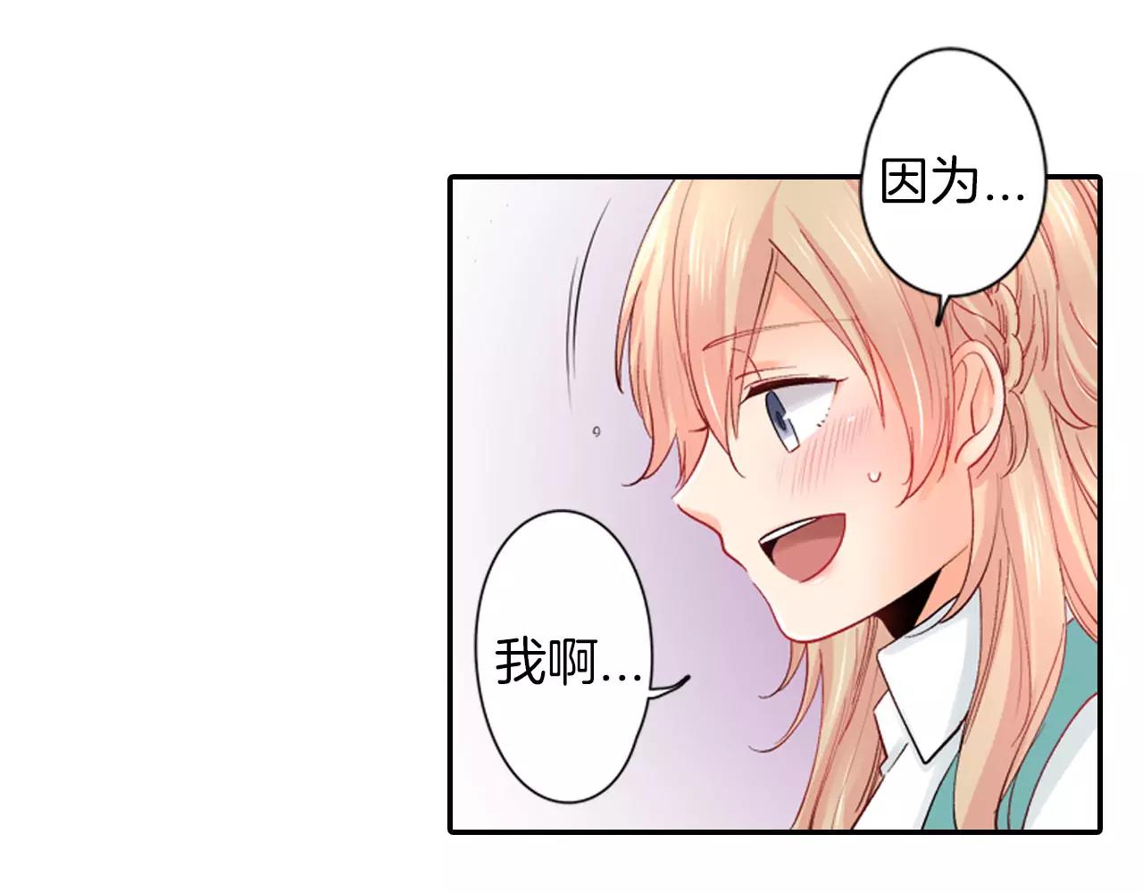 《恋爱兼职中》第12话 前男友 第28页