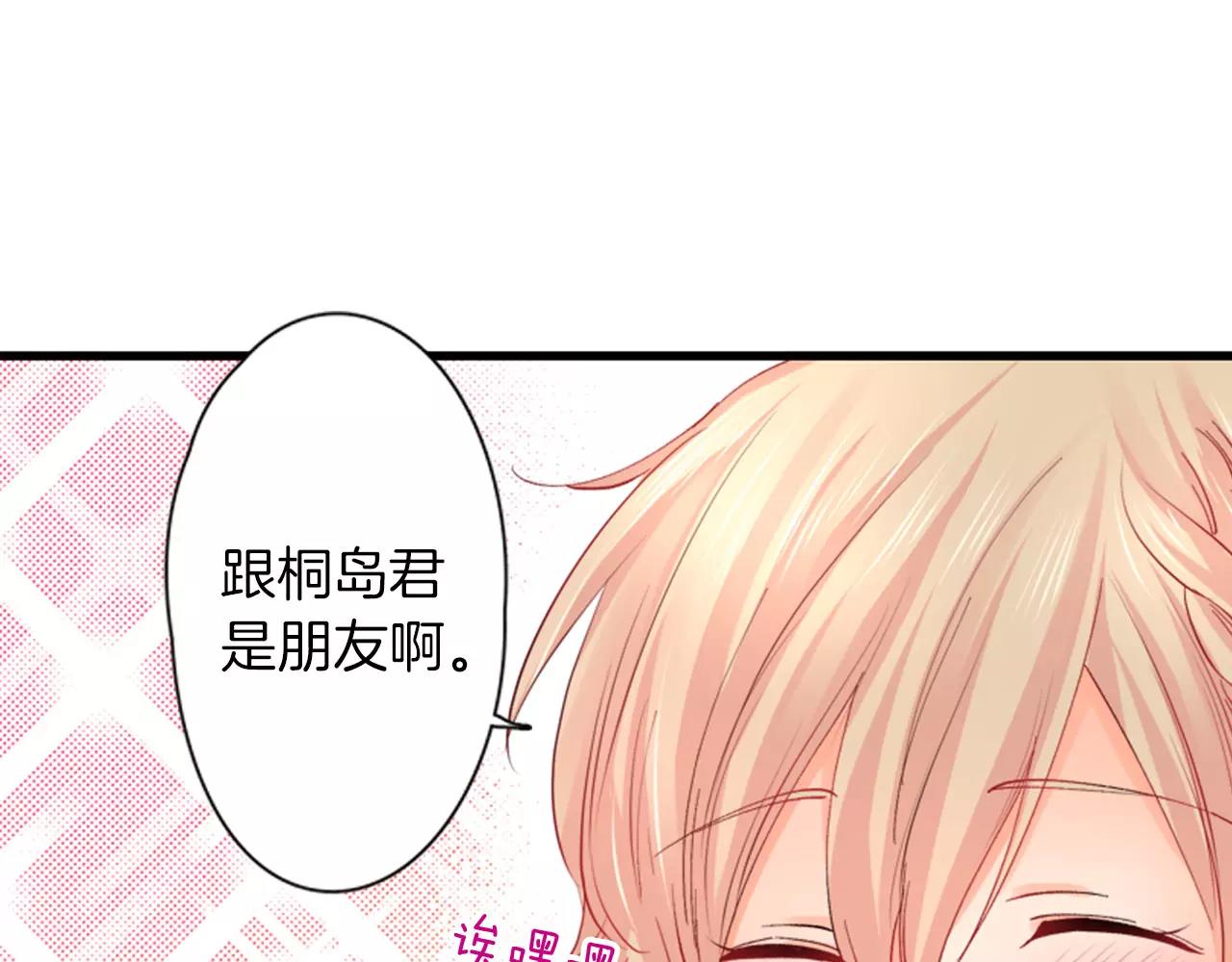 《恋爱兼职中》第12话 前男友 第29页
