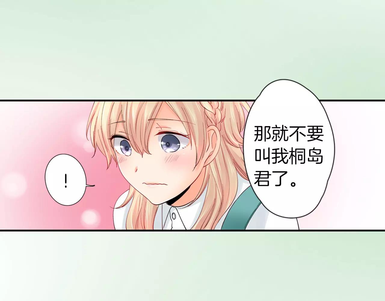 《恋爱兼职中》第12话 前男友 第32页