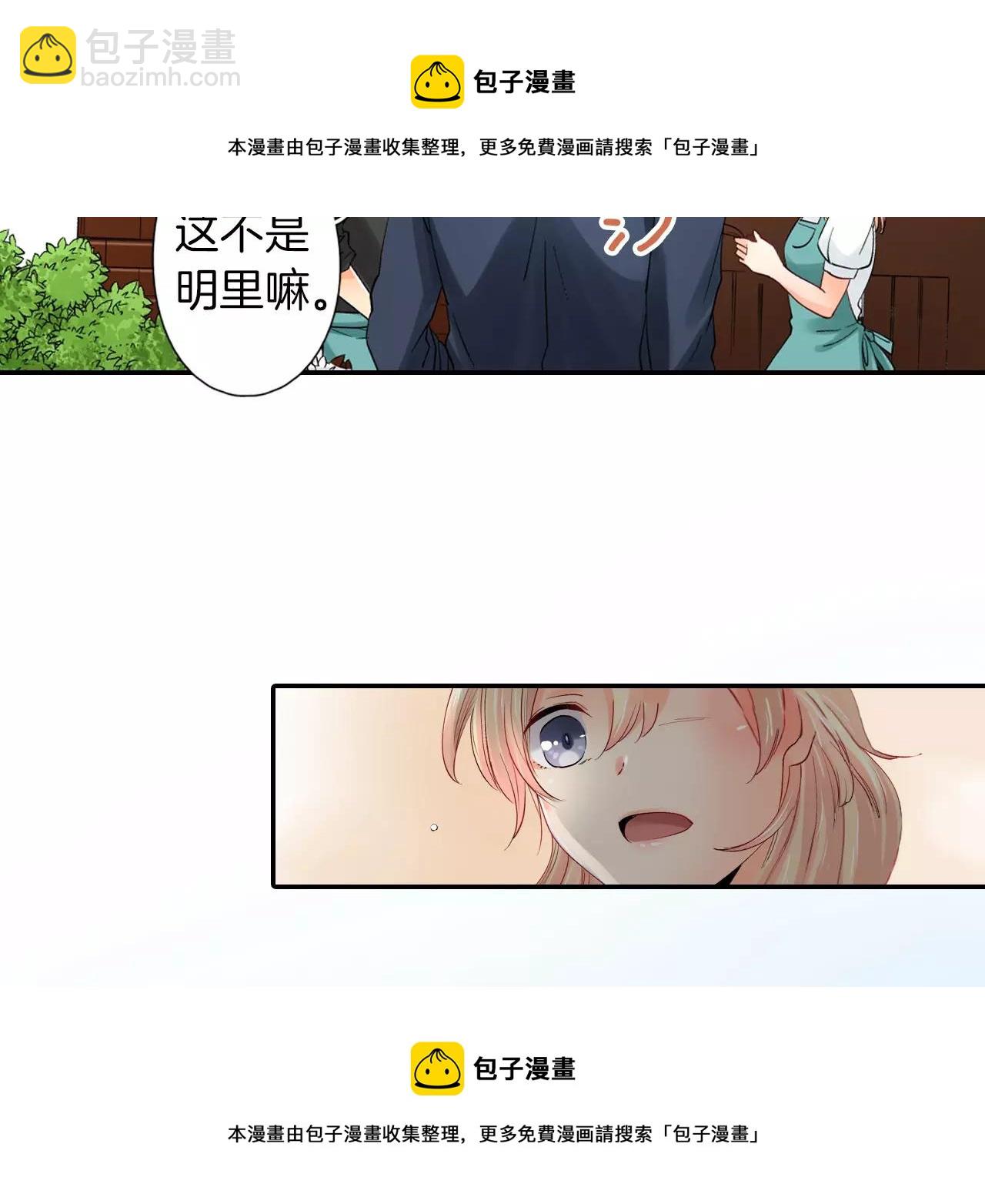 《恋爱兼职中》第12话 前男友 第50页