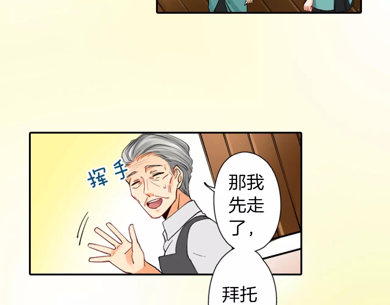《恋爱兼职中》第12话 前男友 第6页