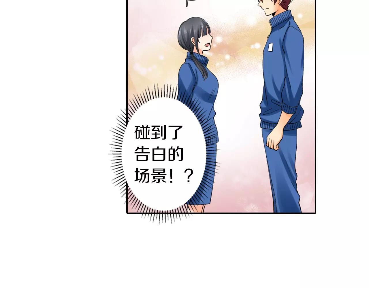 《恋爱兼职中》第9话 不要离开我 第10页