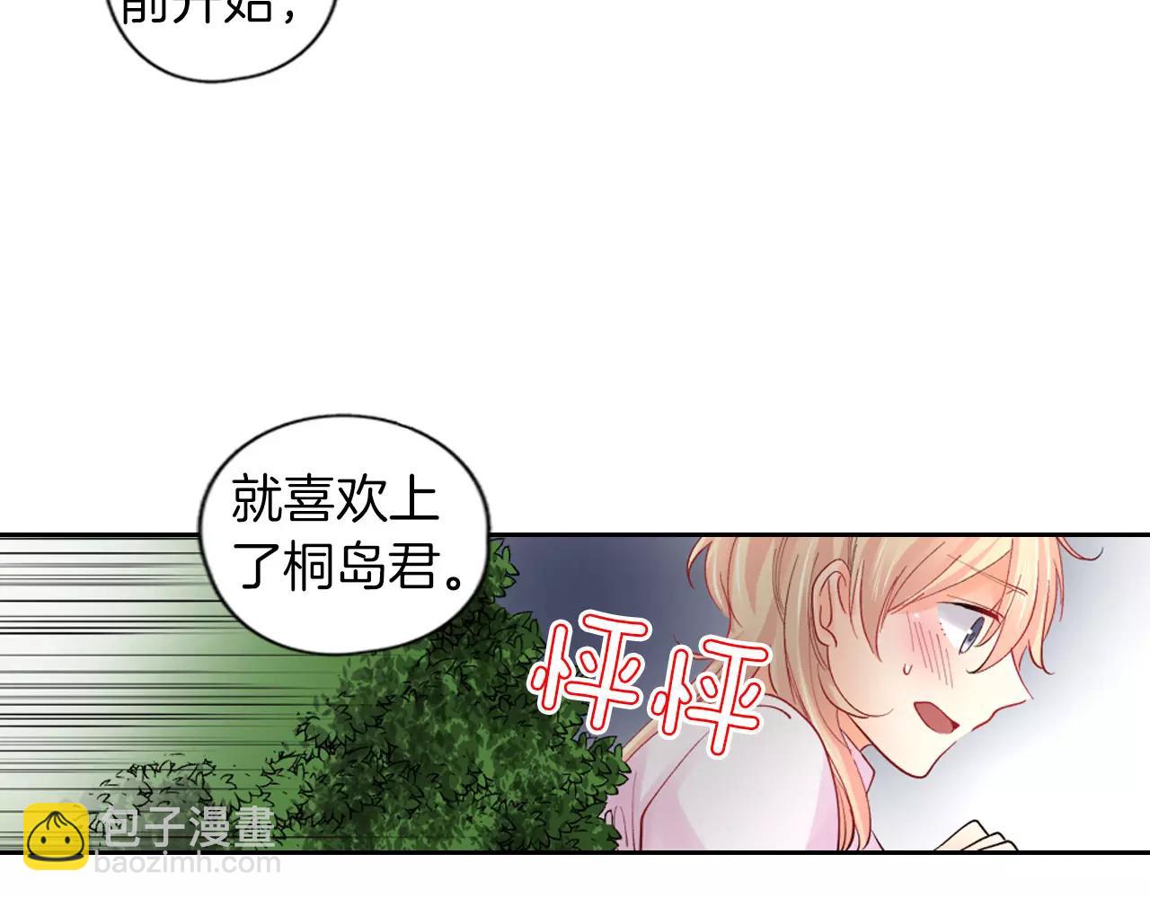 《恋爱兼职中》第9话 不要离开我 第12页